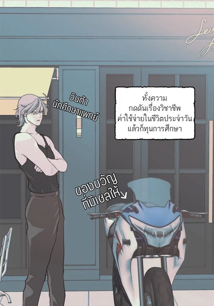 เปย์นี้เพื่อนาย My Sugar Baby ตอนที่ 6 มีผู้ชายเป็นเสี่ยเลี้ยง รูปที่ 28