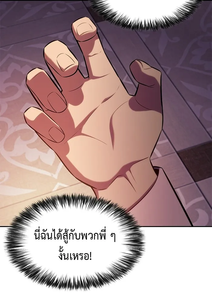 ลูกชายคนเล็กของดยุกคือมือสังหาร ตอนที่ 126 รูปที่ 11