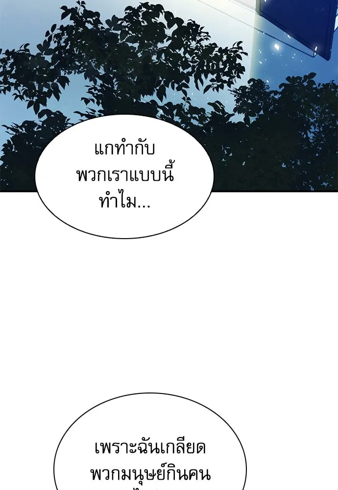 ดรูอิดแห่งสถานีโซล ตอนที่ 156 รูปที่ 101