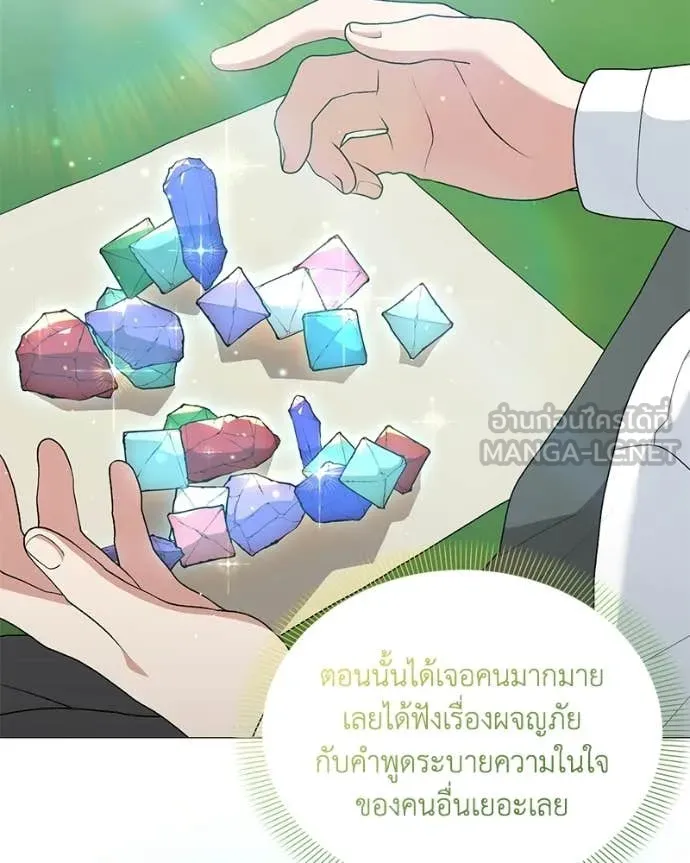 คนสวนโลกฮันเตอร์ ตอนที่ 95 รูปที่ 70