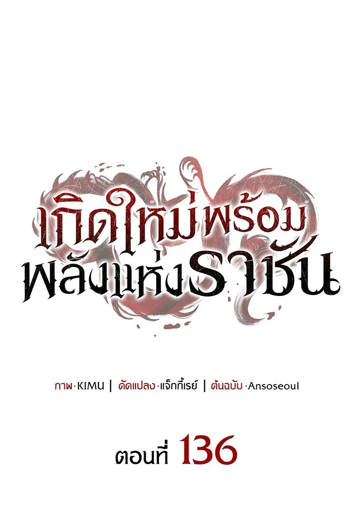 เกิดใหม่พร้อมพลังแห่งราชัน ตอนที่ 136 รูปที่ 62