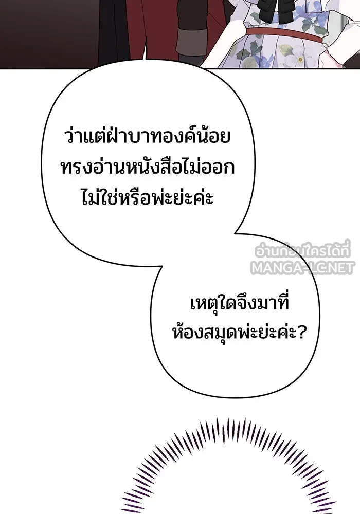 หนูน้อยทรราช ตอนที่ 54 รูปที่ 90