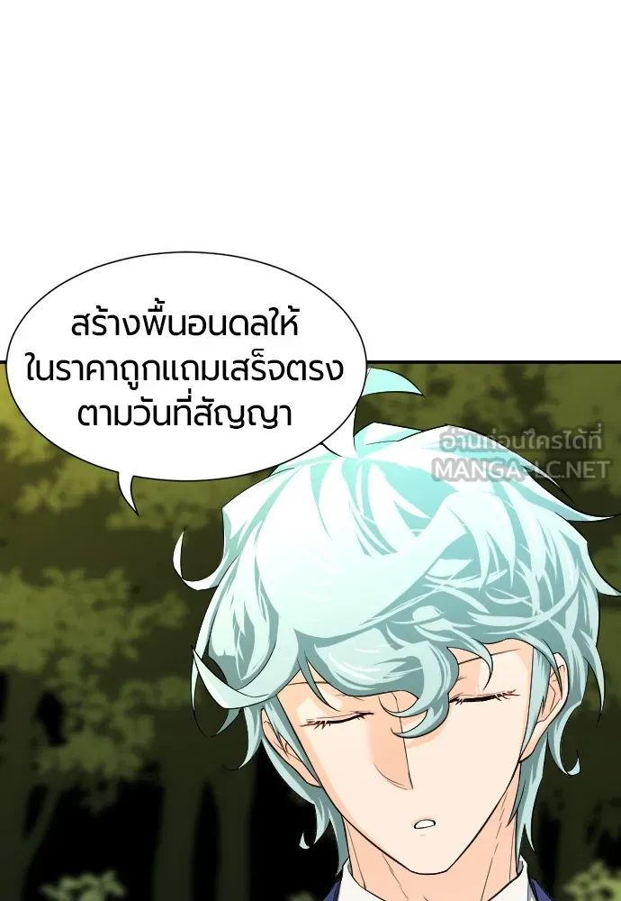 ยอดสถาปนิกผู้พิทักษ์อาณาจักร ตอนที่ 9 รูปที่ 42