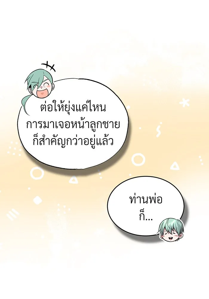จอมเวทเกิดใหม่ในรอบ 66666 ปี ตอนที่ 100 รูปที่ 79