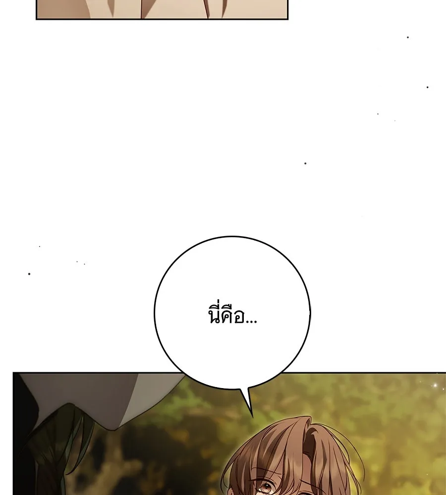 สาว(ลับ)ใช้ของท่านเคานต์ตาบอด ตอนที่ 46 รูปที่ 20