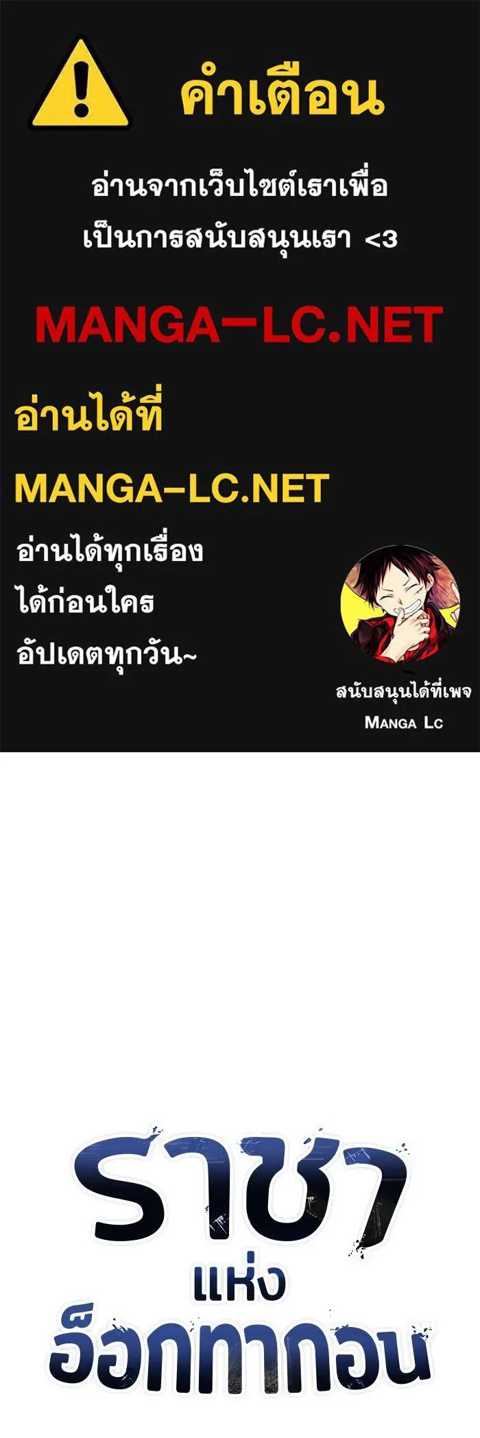 ราชาแห่งอ็อกทากอน ตอนที่ 103 รูปที่ 1