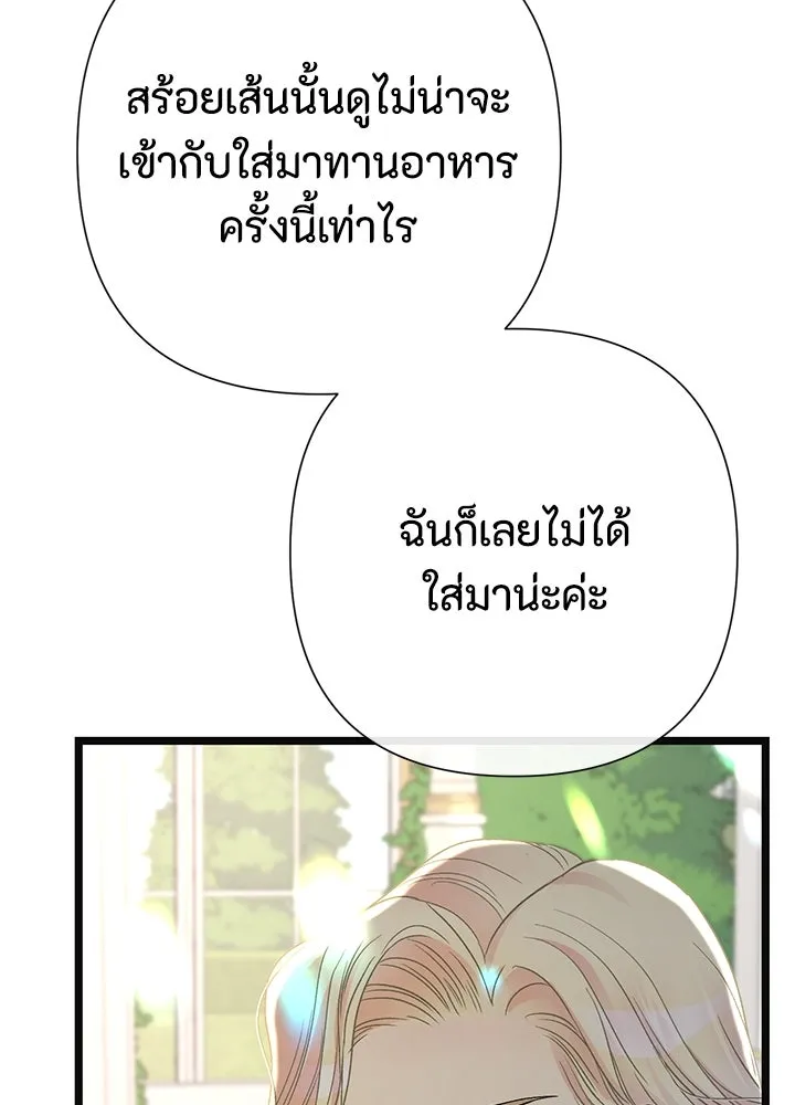 องค์ชายผู้อื้อฉาว ตอนที่ 64 รูปที่ 7