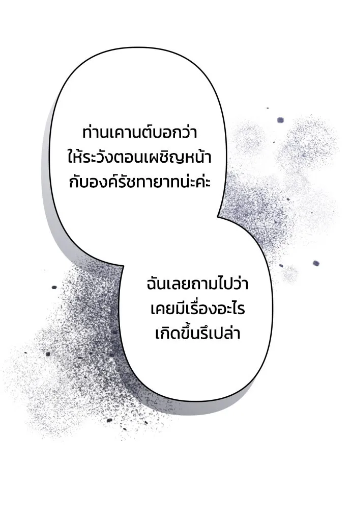 ฉันจะจีบท่านดยุกแดนเหนือ ตอนที่ 60 รูปที่ 35