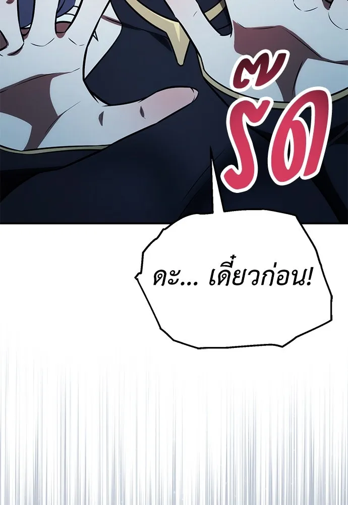 ไอ้เพลเยอร์นั่น ฉันฆ่ามันเอง ตอนที่ 71 รูปที่ 127