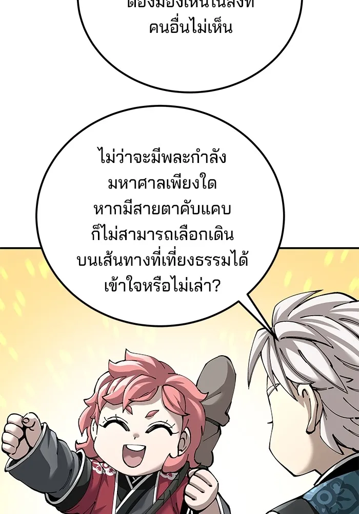 คุณปู่จอมยุทธกับหลานสาวสุดแกร่ง ตอนที่ 84 รูปที่ 8