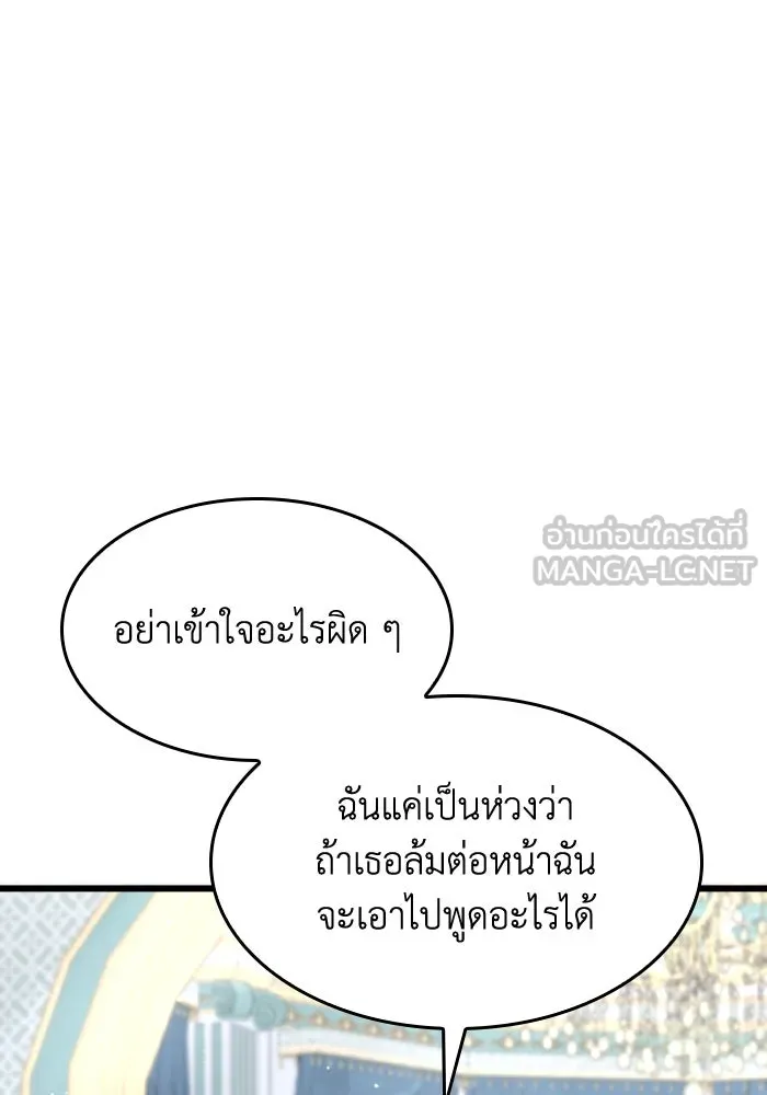 ทำแบบนี้ไม่ได้เพคะ องค์ชาย ตอนที่ 7 รูปที่ 57