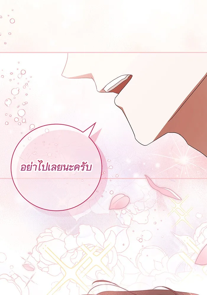 สาว(ลับ)ใช้ของท่านเคานต์ตาบอด ตอนที่ 9 รูปที่ 115