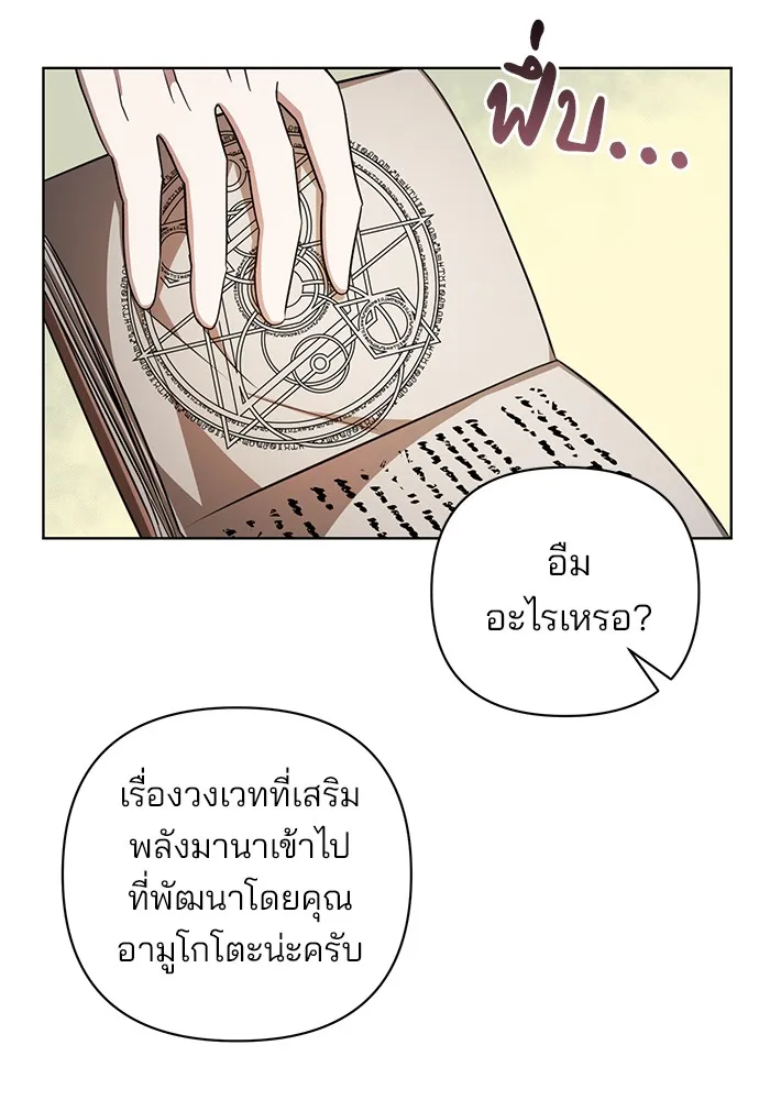 อะคาเดมีนี้เห็นทีจะเจ๊ง ตอนที่ 4 รูปที่ 85