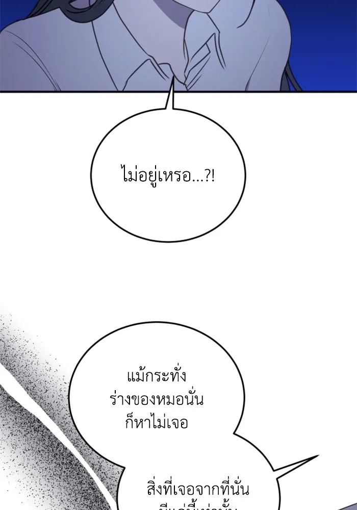 ตัวร้ายอย่างฉันขออยู่อย่างสงบ ตอนที่ 46 รูปที่ 26