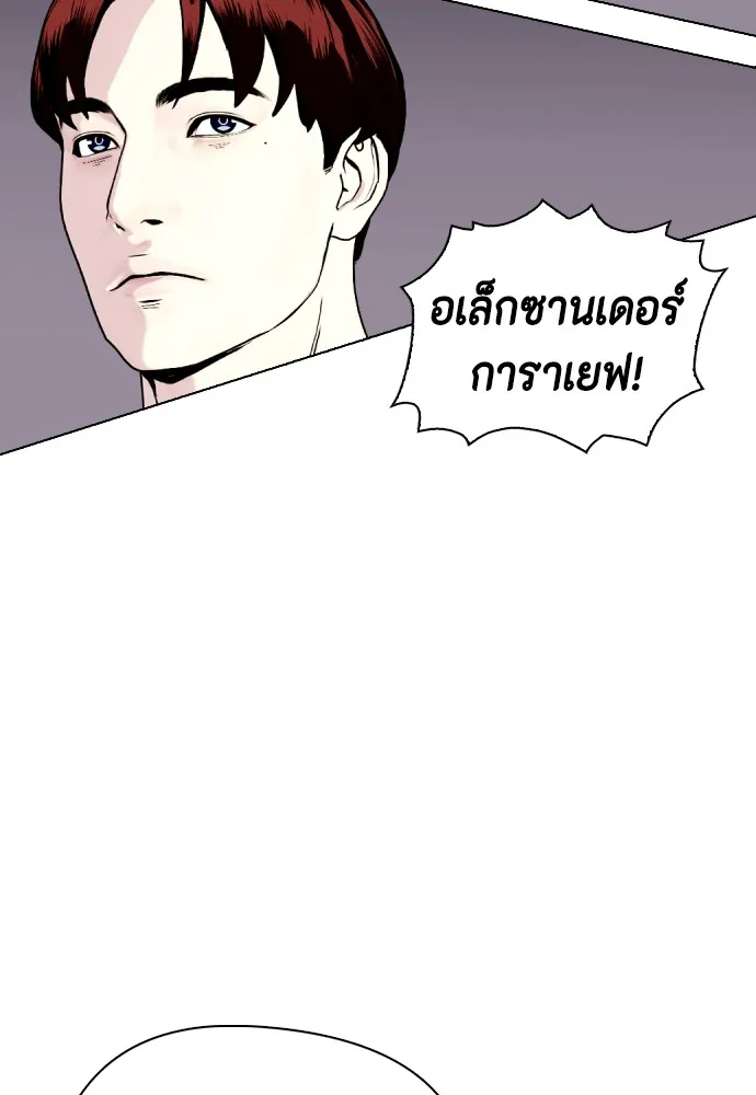 หมาหัวเน่าเก๋าเกินไป ตอนที่ 61 รูปที่ 121