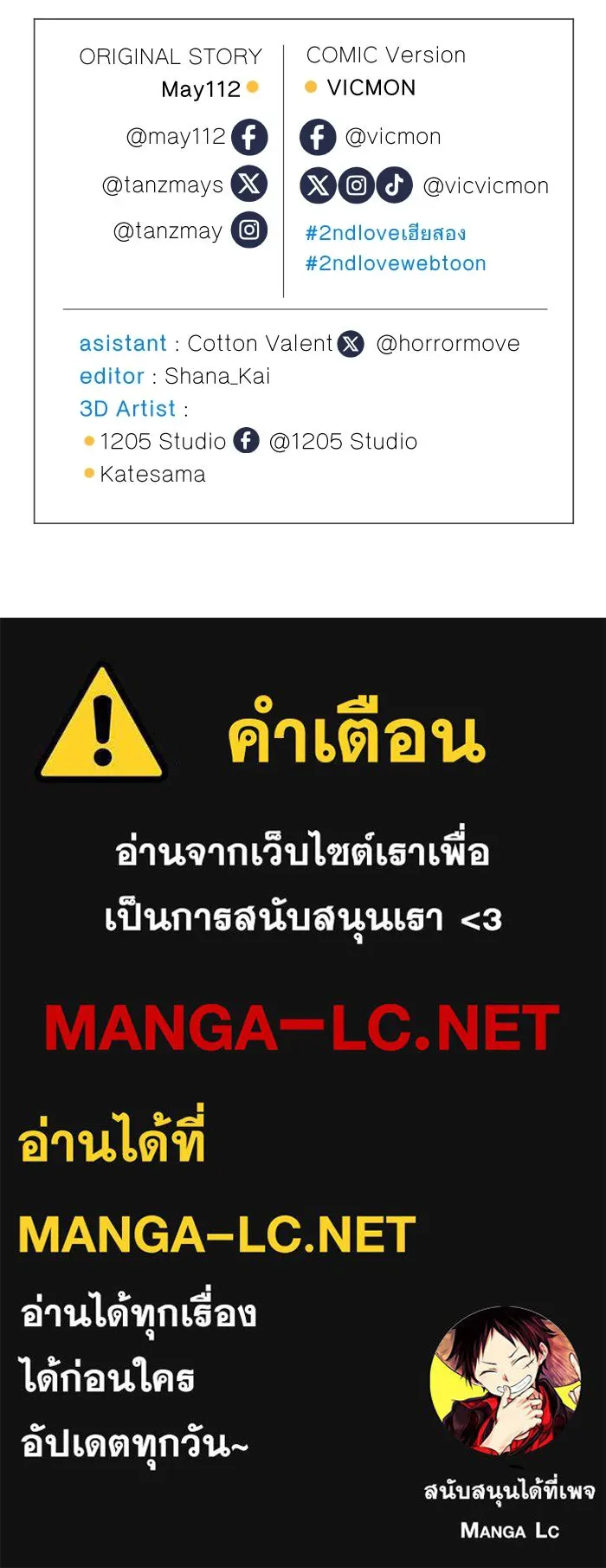 2nd Love หนุ่มเฮ้วสาวbrเปรี้ยวรักเดียวโด ตอนที่ 3 รูปที่ 91