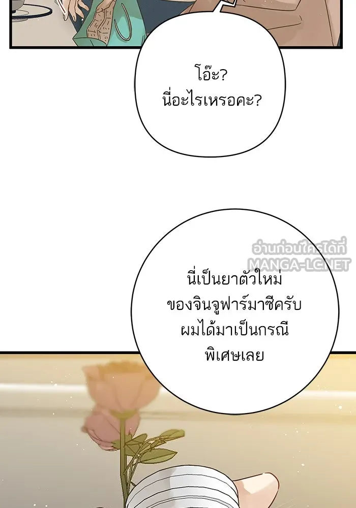 ฉันมันร้าย หรือเพราะโลกไม่น่ารัก ตอนที่ 135 รูปที่ 24