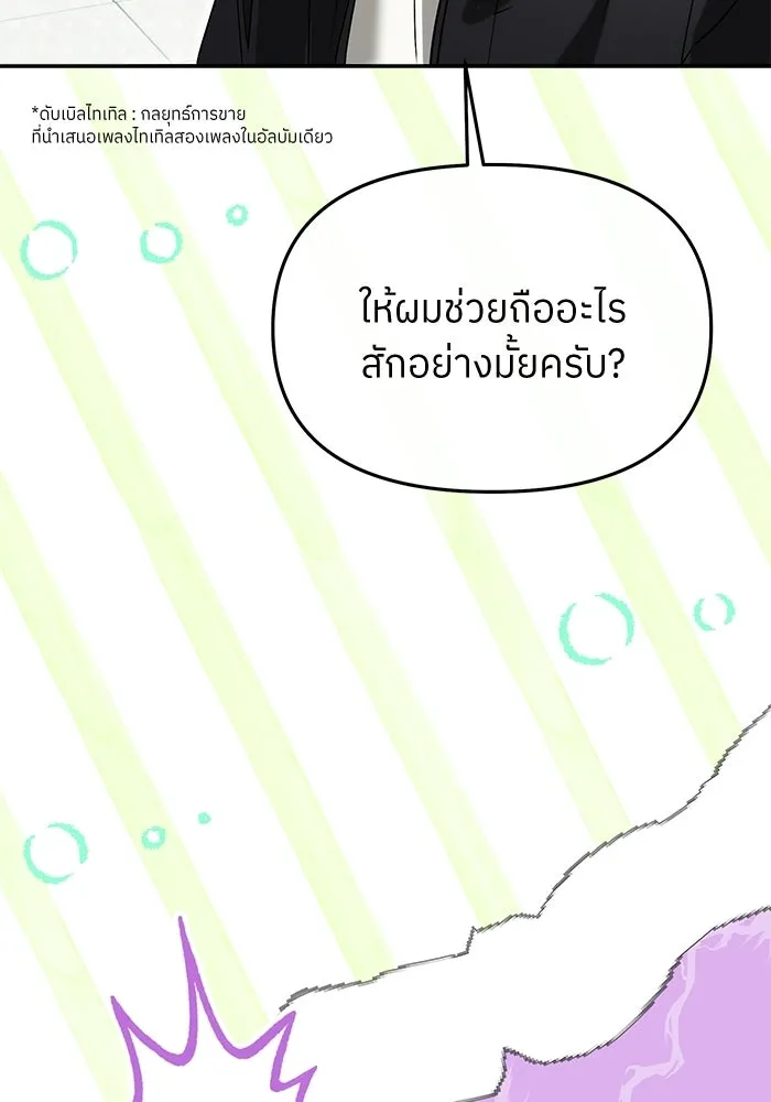 ย้อนเวลามาเป็นมักเน่ ตอนที่ 70 รูปที่ 55