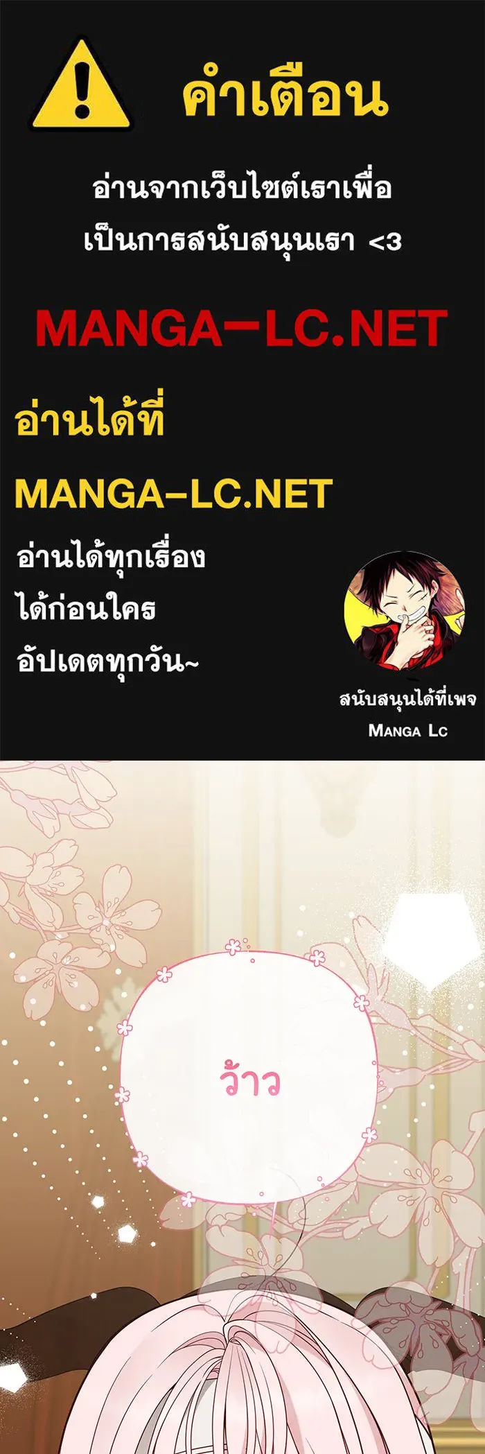 หนูน้อยทรราช ตอนที่ 71 รูปที่ 1