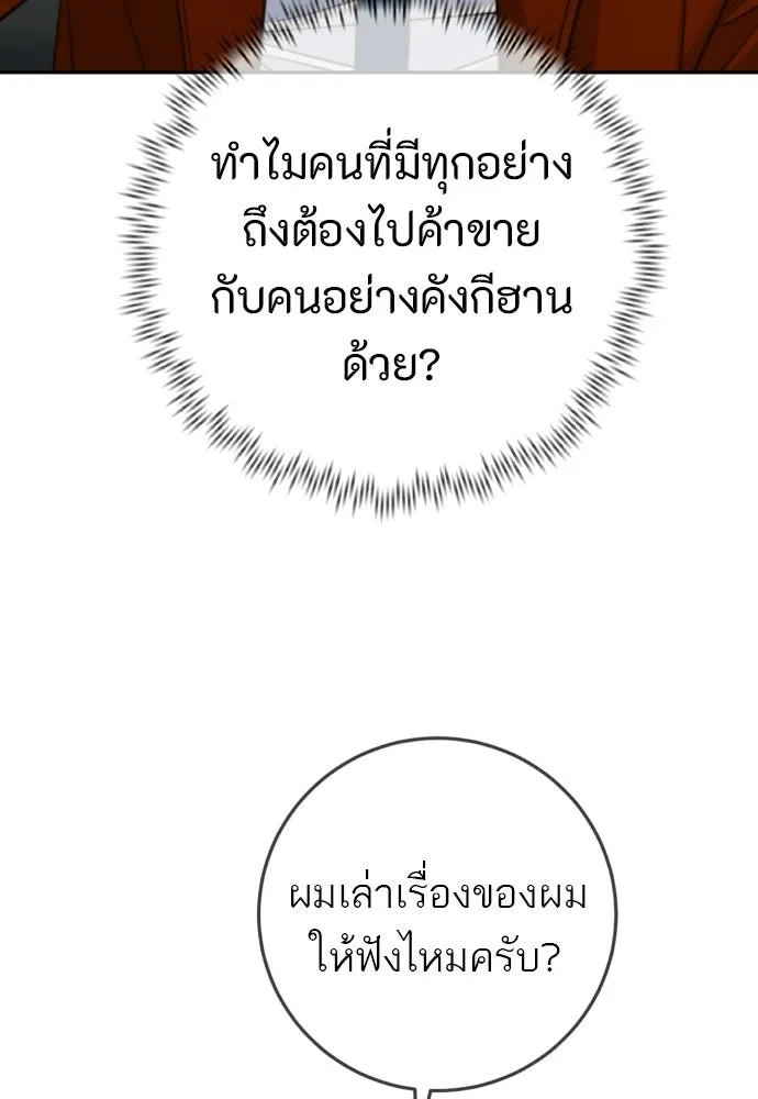 พริบตาเปลี่ยนโลก ตอนที่ 38 รูปที่ 104