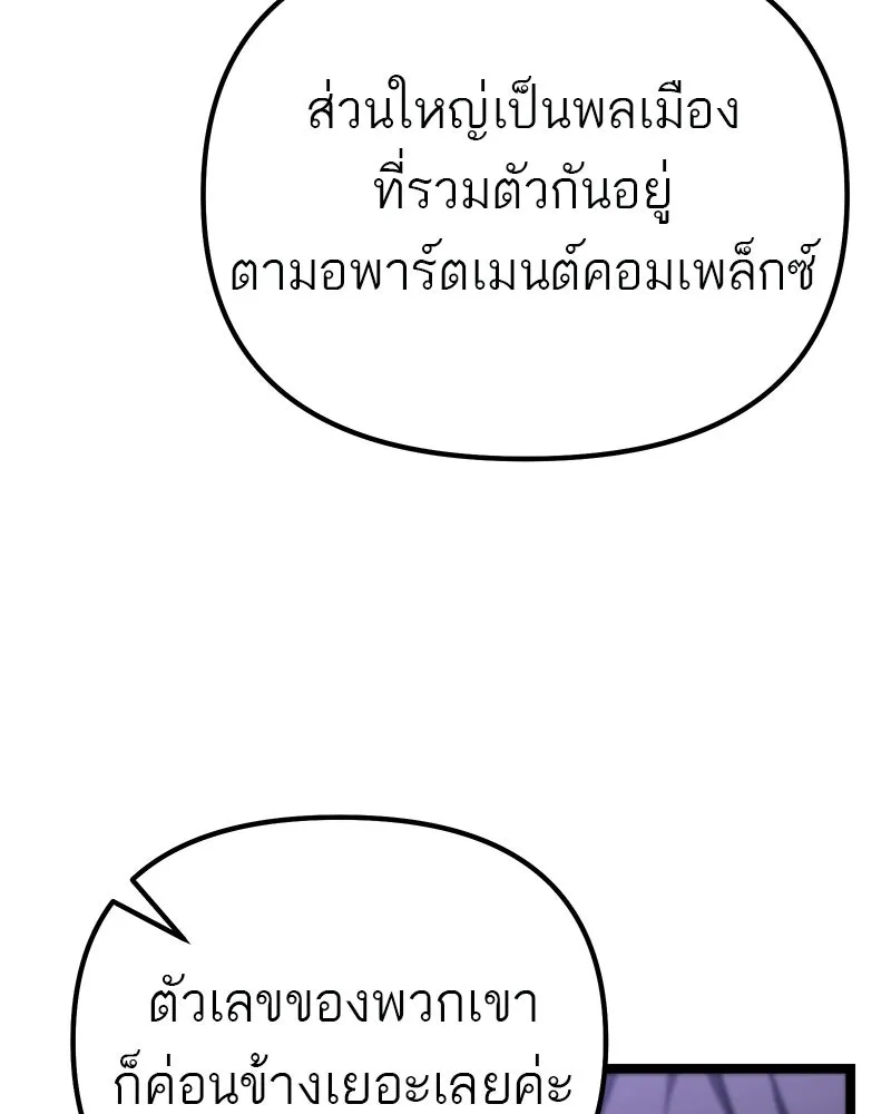 โทษที พื้นที่นี้ห้ามออก ตอนที่ 80 รูปที่ 29