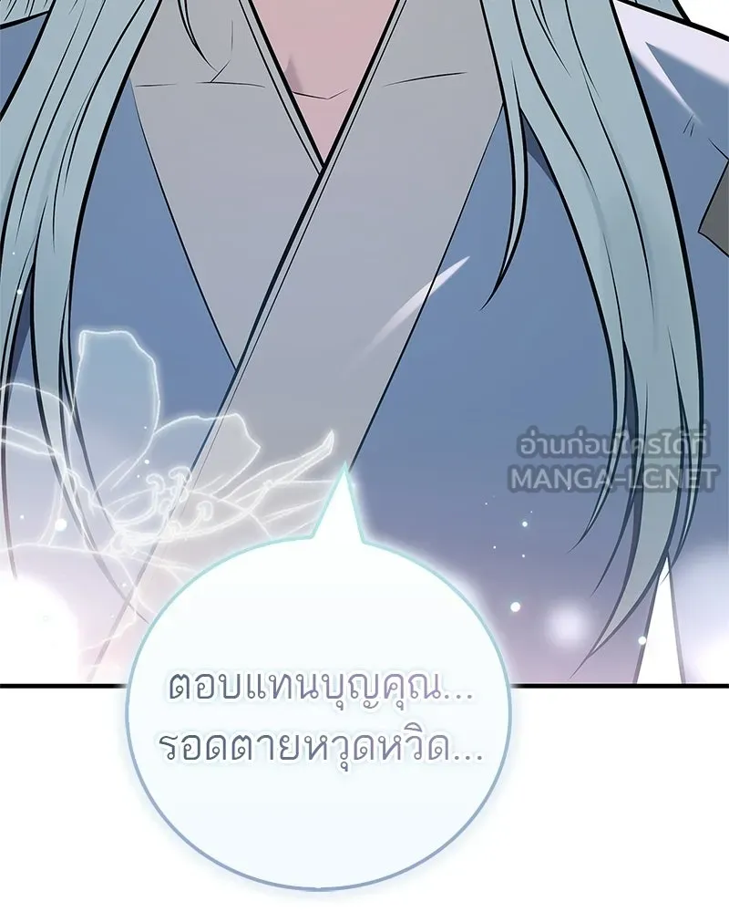 สุดยอดเทรนเนอร์แห่งยุทธภพ ตอนที่ 98 การรักษาด้วยพลังความร้อน รูปที่ 141