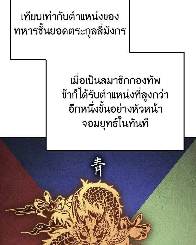 เกิดอีกทีเป็นว่าที่ประมุขลัทธิมาร ตอนที่ 147 รูปที่ 25
