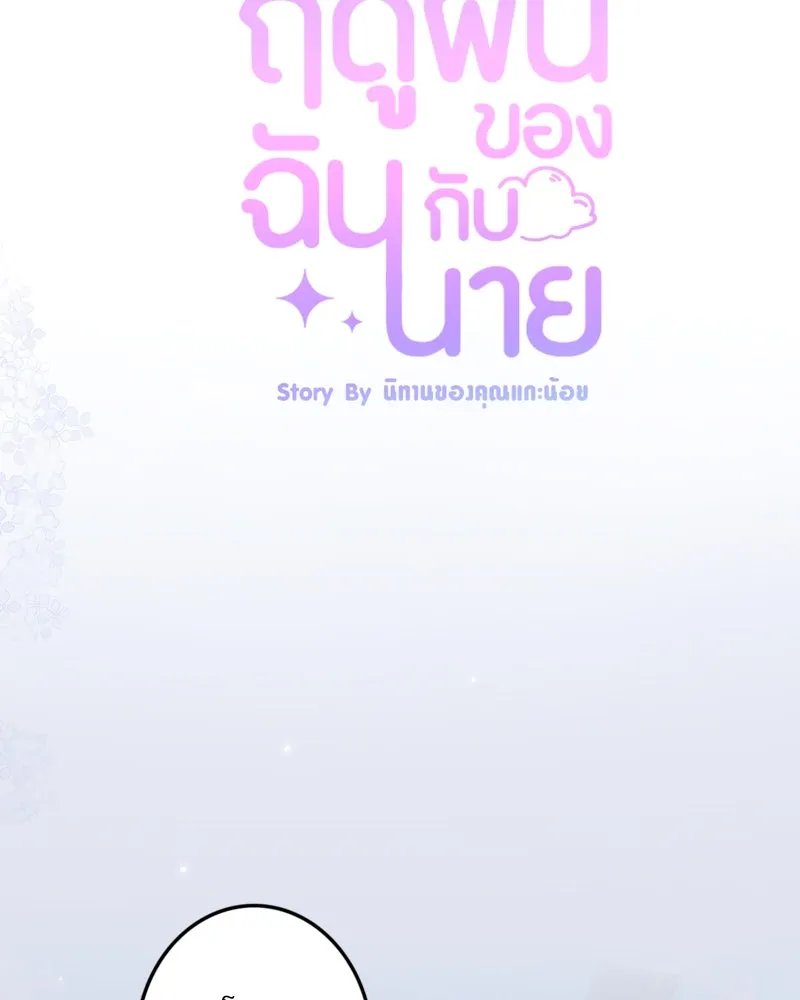 ฤดูฝนของฉันกับนาย ตอนที่ 6 เด็กหลงทางและของขวัญ รูปที่ 22