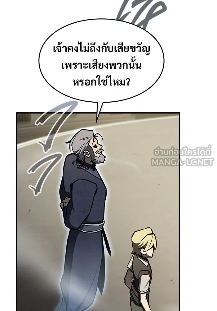 ซอร์ดมาสเตอร์ผู้กลืนดาบ ตอนที่ 14 รูปที่ 78