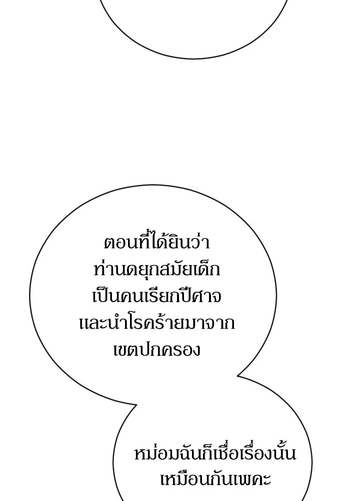 หมาป่าคู่เคียงบัลลังก์ ตอนที่ 16 รูปที่ 83