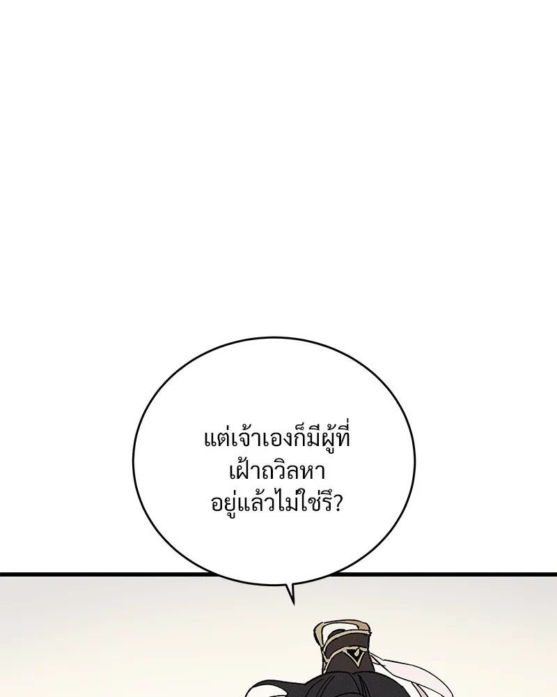 ข้าต้องไม่ใช่พระชายา ตอนที่ 51 รูปที่ 83