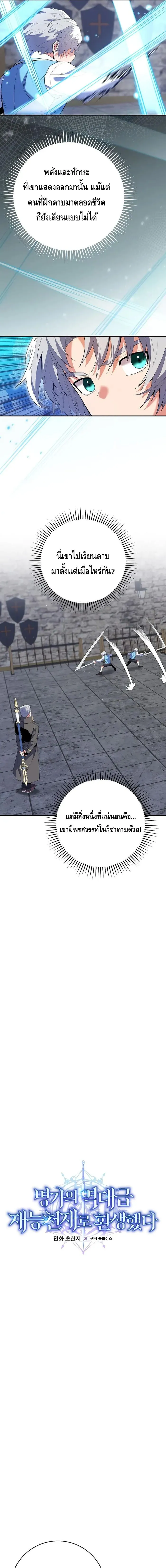 Reincarnated as a Genius Prodigy of a Prestigious Family เด_กกำพร_าอย_างฉ_นได_กล_บมาเก_ดใหม_ในตระก_ลข_นนางซะง_น ตอนที่ ตอนที่ 12 รูปที่ 3