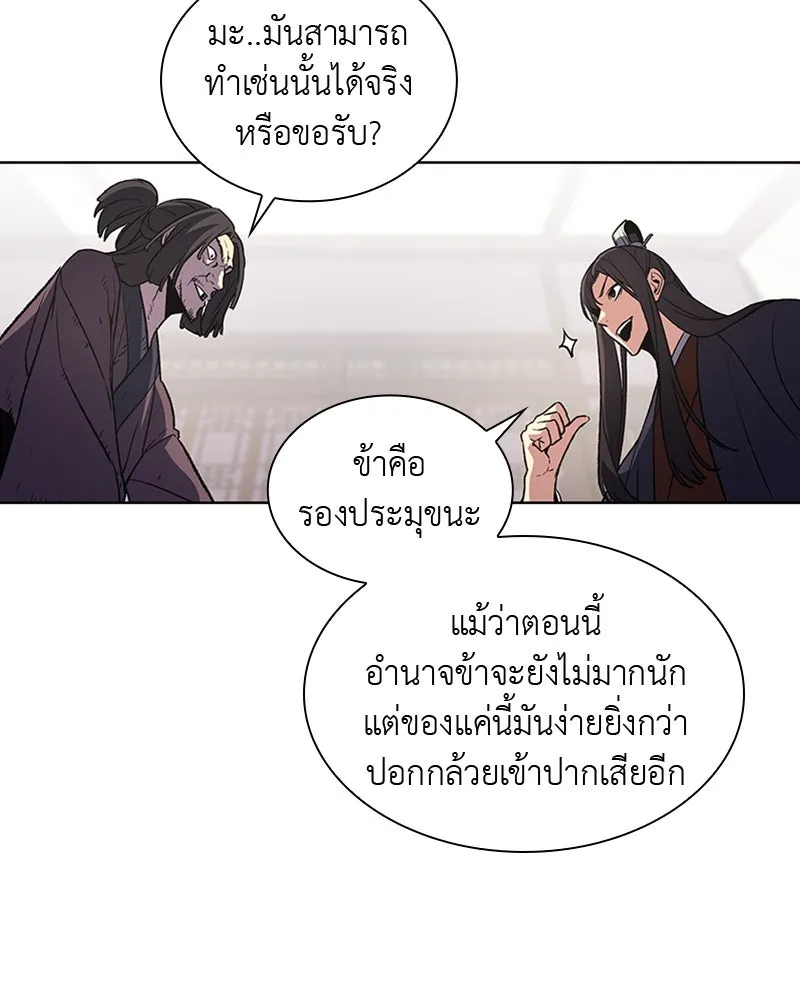 เกิดอีกทีเป็นว่าที่ประมุขลัทธิมาร ตอนที่ 13 รูปที่ 34