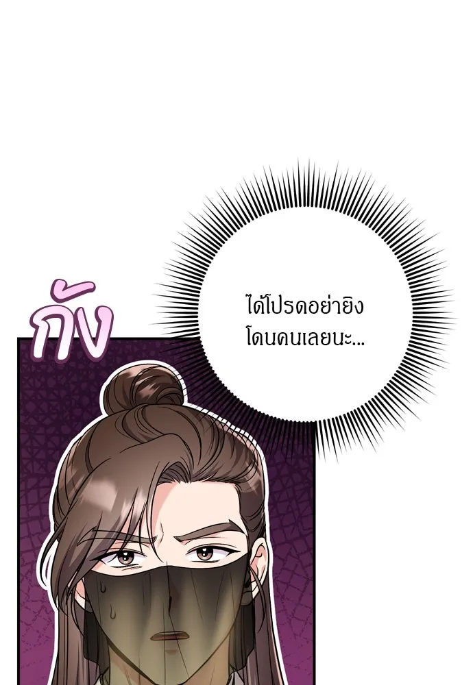ข้าเนี่ยนะเป็นพระสนม ตอนที่ 50 ทักษะธนูของข้าจะเป็นตำนาน รูปที่ 52