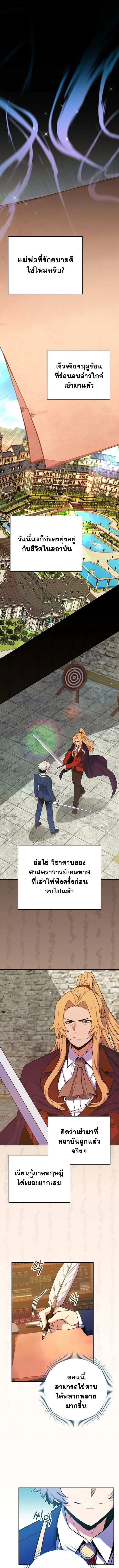 Reincarnated as a Genius Prodigy of a Prestigious Family ตอนที่ ตอนที่ 56 รูปที่ 1