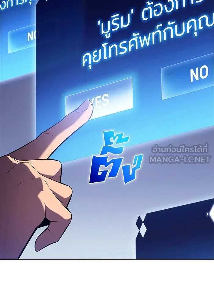 ผู้เล่นหน้าใหม่เลเวลแมกซ์ ตอนที่ 100 เลือกขั้วอำนาจ (2) รูปที่ 60