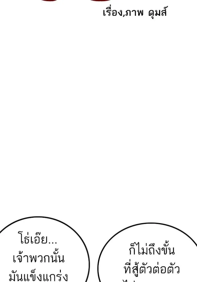 bad guy ตอนที่ 224 รูปที่ 8