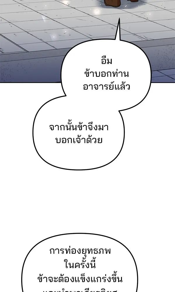 พอแล้วขันที อยากมีเจ้าโลก ตอนที่ 52 (จบซีซัน 1) รูปที่ 61