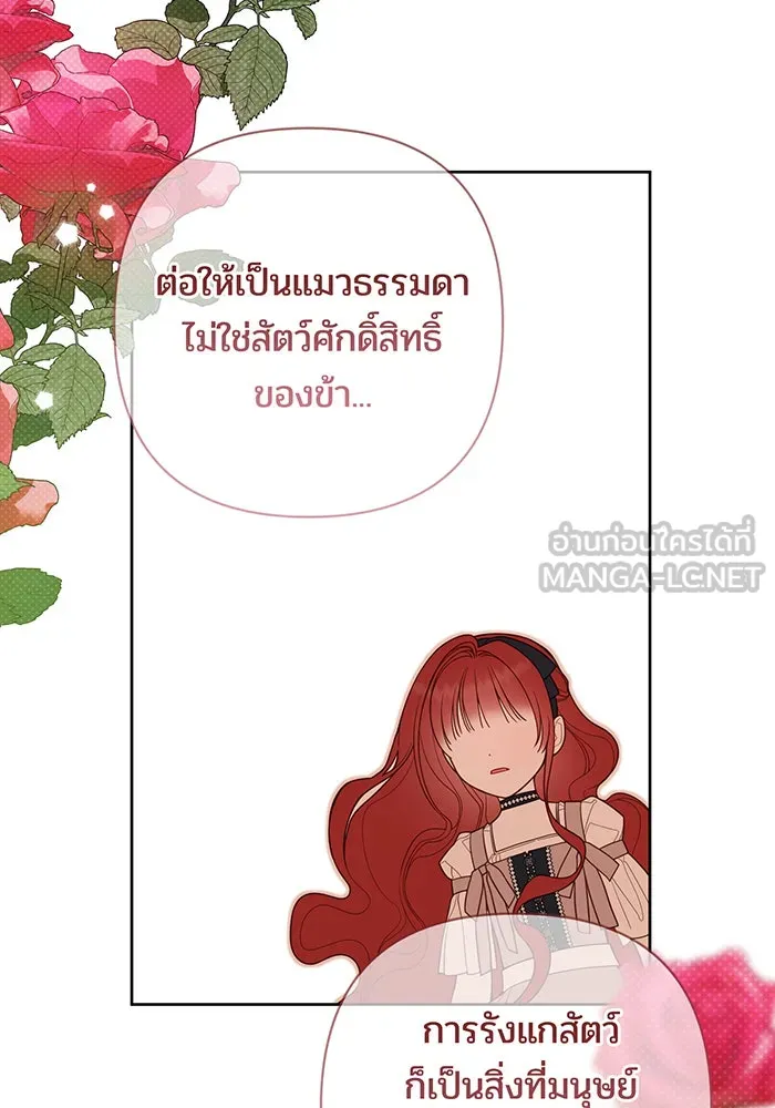 หนูน้อยทรราช ตอนที่ 102 รูปที่ 87