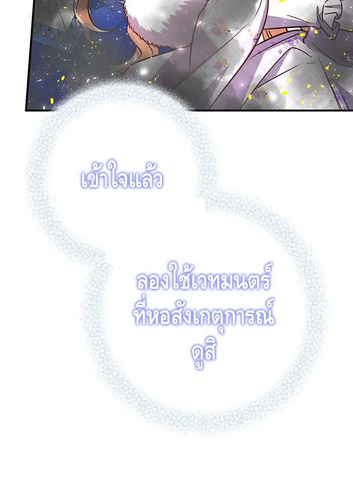 นางร้ายที่ไหนจะมีคุณธรรม ตอนที่ 65 รูปที่ 68