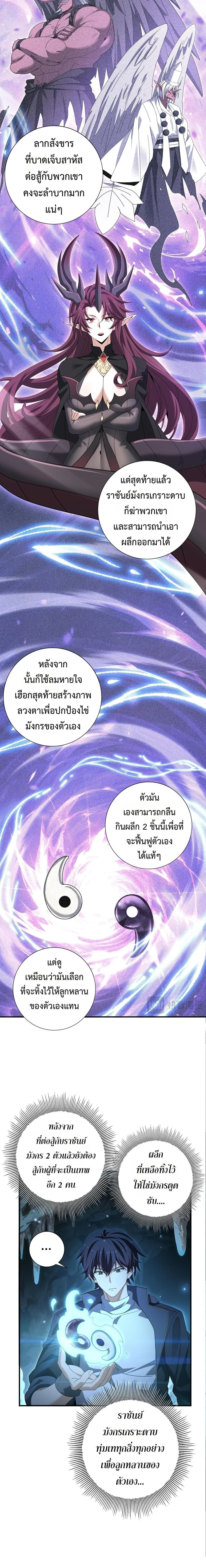 I am Drako Majstor ไหนใครว_าผ_ค_มม_งกร เป_นอาช_พท_อ_อนแอท_ส_ดไงล_ะ ตอนที่ ตอนที่ 177 รูปที่ 8