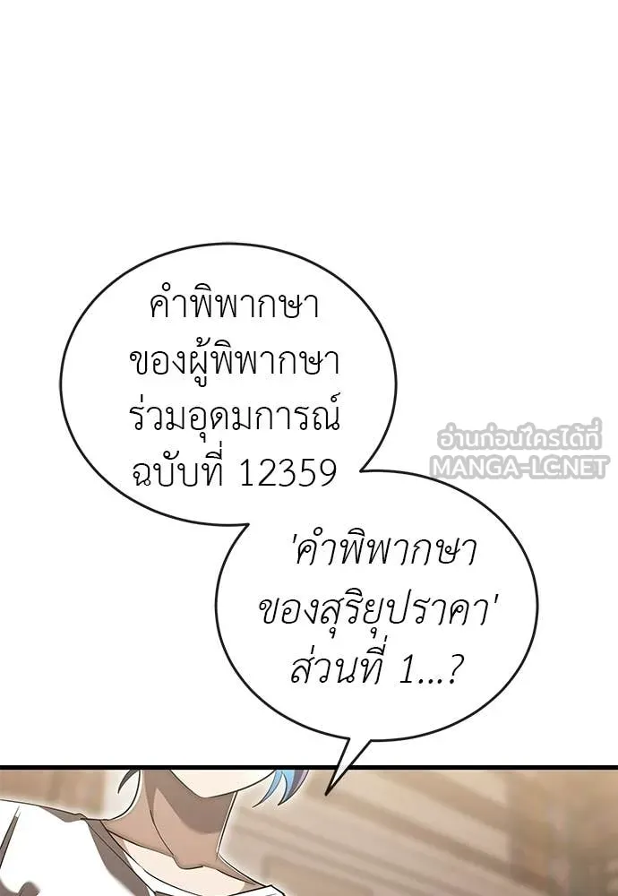 ยมราชลงทัณฑ์ ตอนที่ 130 รูปที่ 12