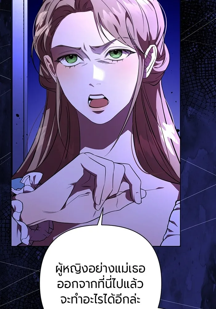 แด่ดยุกผู้สมบูรณ์แบบ ตอนที่ 1 รูปที่ 146