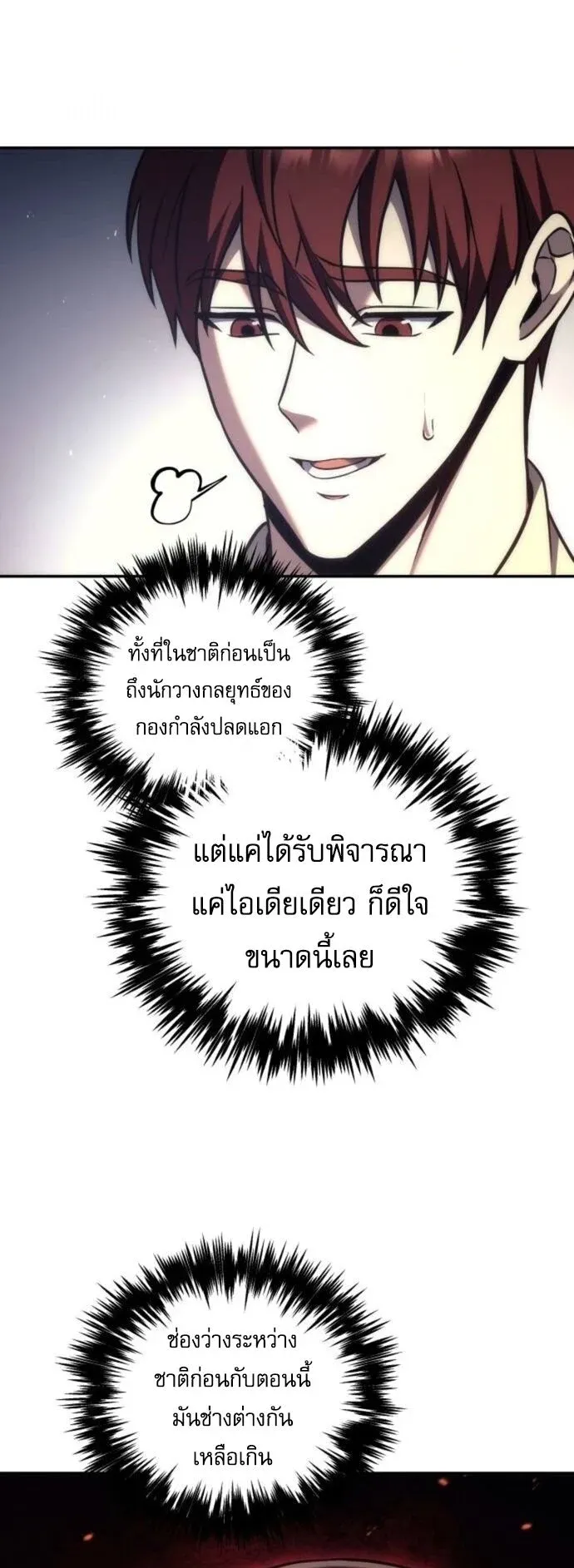 Regressor of the Fallen Family เพล_งสงครามหวนจ_ต_ ตอนที่ ตอนที่ 117 รูปที่ 39