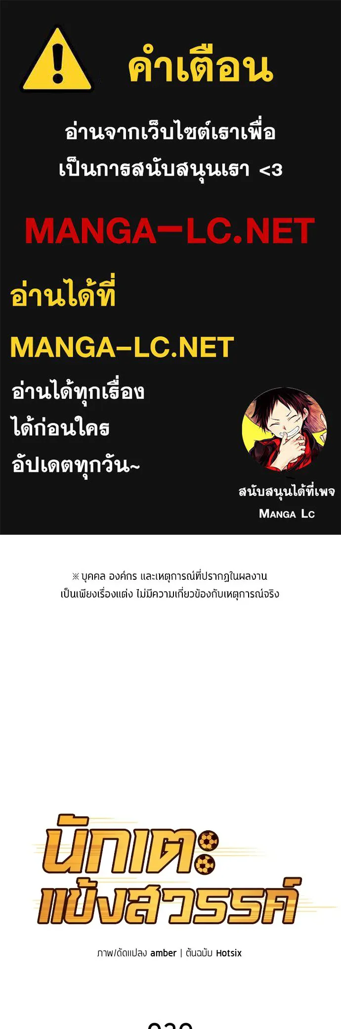 นักเตะแข้งสวรรค์ ตอนที่ 39 รูปที่ 1