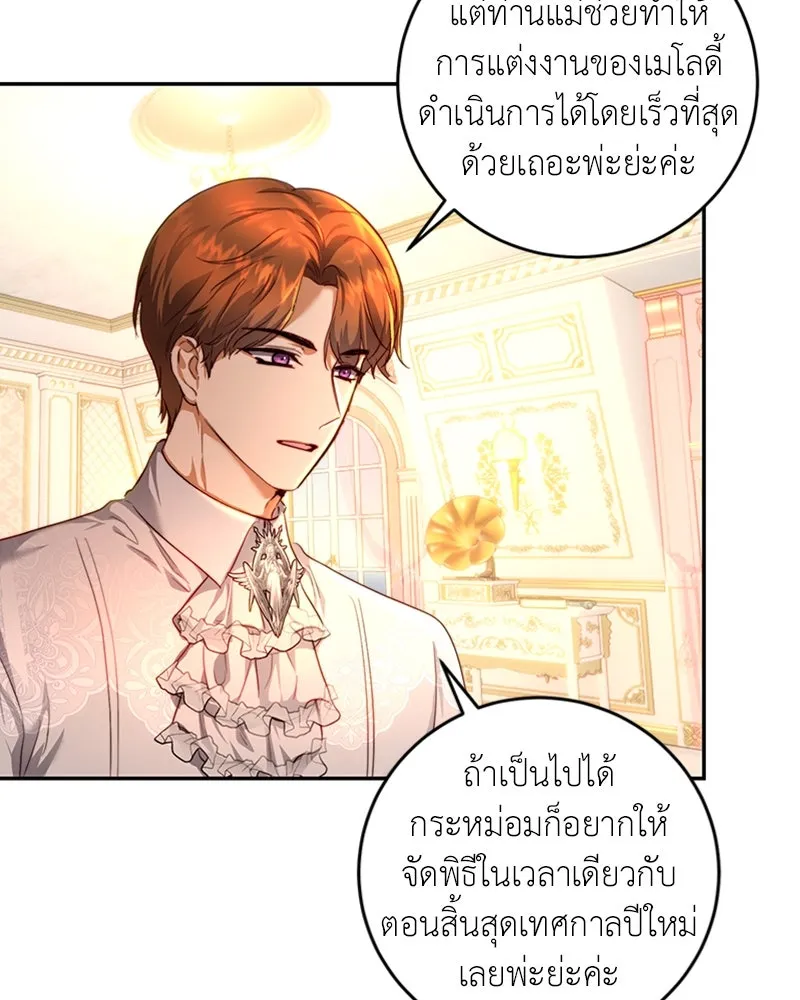 เจ้าหญิงคลั่งแห่งวังหลวง ตอนที่ 36 รูปที่ 32