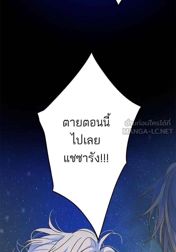 ฉันมันร้าย หรือเพราะโลกไม่น่ารัก ตอนที่ 200 รูปที่ 45