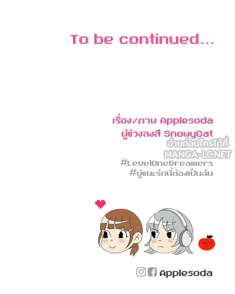 Level One Dreamersbrผู้ชนะรักนี้ต้องเป็น ตอนที่ 34 รูปที่ 162