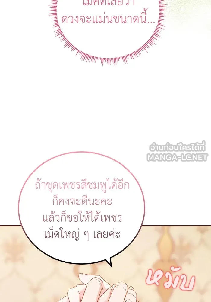 ครอบครัวพรรค์นั้น ฉันไม่มีวันกลับไป ตอนที่ 36 รูปที่ 21