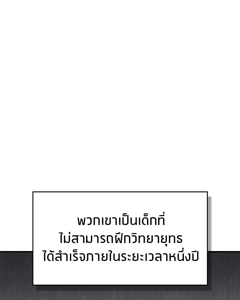 สุดยอดเทรนเนอร์แห่งยุทธภพ ตอนที่ 20 สามท่าออกกำลังกายในยุทธภพ รูปที่ 83